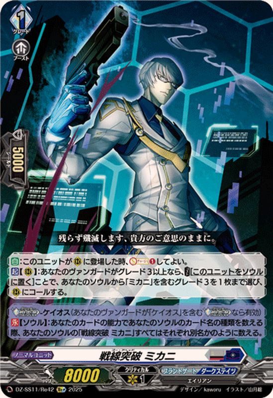 CardFight Vanguard DZ-SS11 Festival Booster 2025 Go Ahead, Mikani