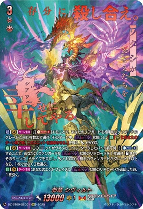 CardFight Vanguard DZ-BT09 Super Brave Detonation Malwyrm, Sybilt