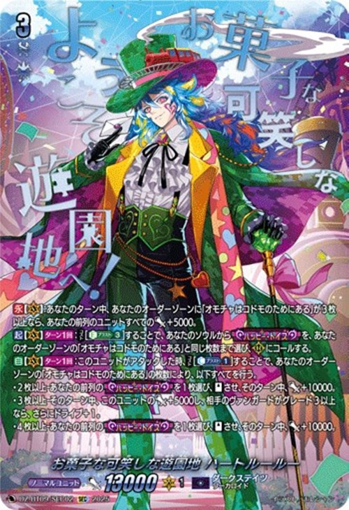 ヴァンガード ハートルールーSEC CardFight Vanguard DZ-BT09 Super Brave Detonation Sugary and Scary