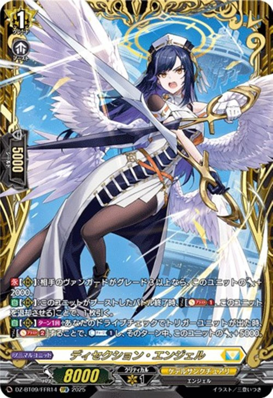ディセクション・エンジェル FFR CardFight Vanguard DZ-BT09 Super Brave Detonation Dissection