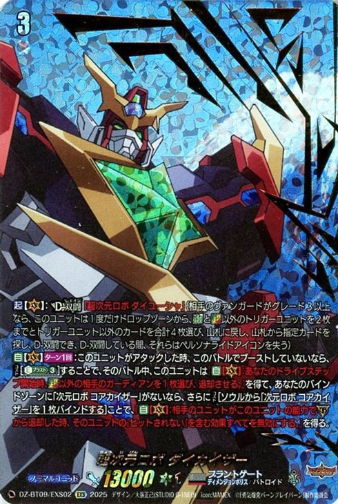 CardFight Vanguard DZ-BT09 Super Brave Detonation Super