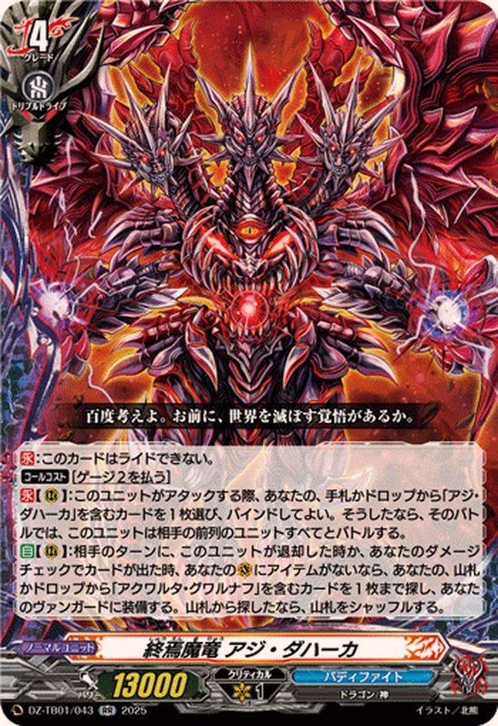 SW CardFight Vanguard DZ-TB01 Future Card Buddyfight Demonic Demise