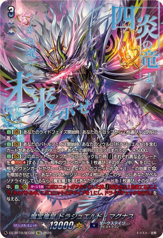 CardFight Vanguard DZ-BT10 Dragonsoul Resonance Demonic Jewel