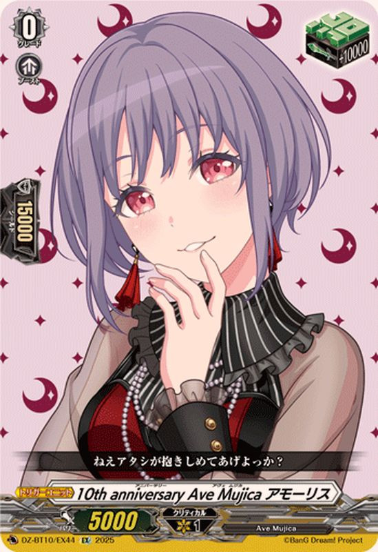 CardFight Vanguard DZ-BT10 Dragonsoul Resonance 10th anniversary