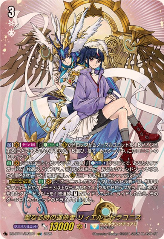 リィエル＝ドラコニス　dsr CardFight Vanguard DZ-BT11 Symphony of Might & Bloom Eternal