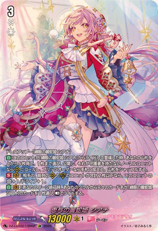CardFight Vanguard DZ-LBT02 Lyrical Monasterio Season of Wonders