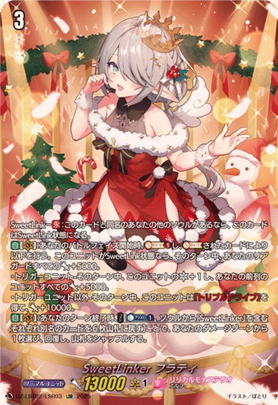 ヴァンガード/LBT02/LSR/SweetLinker フラティ CardFight Vanguard DZ-LBT02 Lyrical Monasterio Season of Wonders