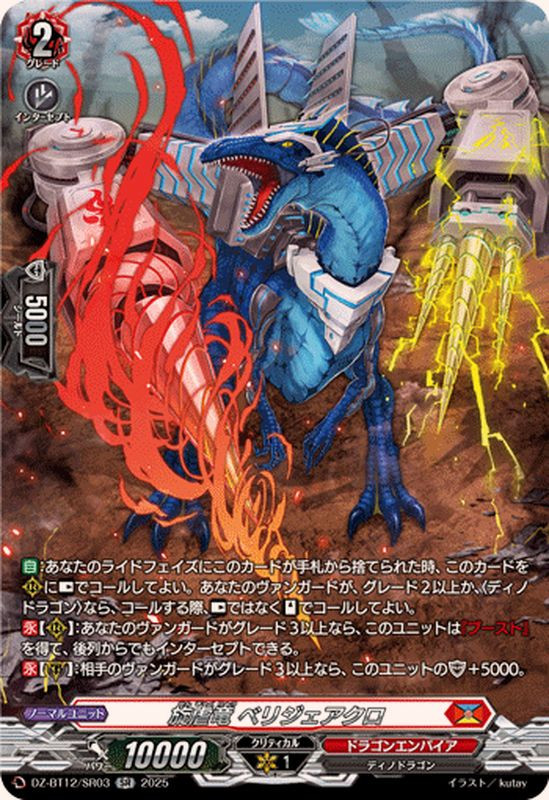 CardFight Vanguard DZ-BT12 Chasm of Lost Souls Spiral Torment