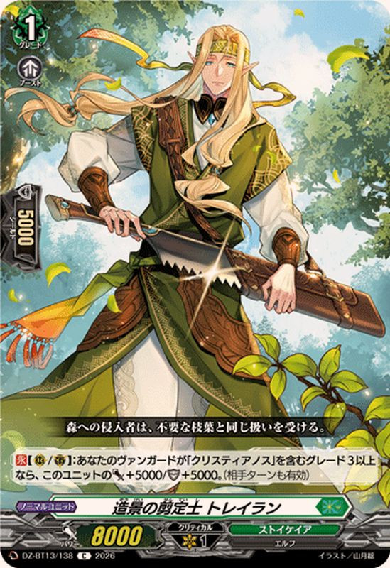 CardFight Vanguard DZ-BT13 Parallactic Clash View Pruner, Treiran