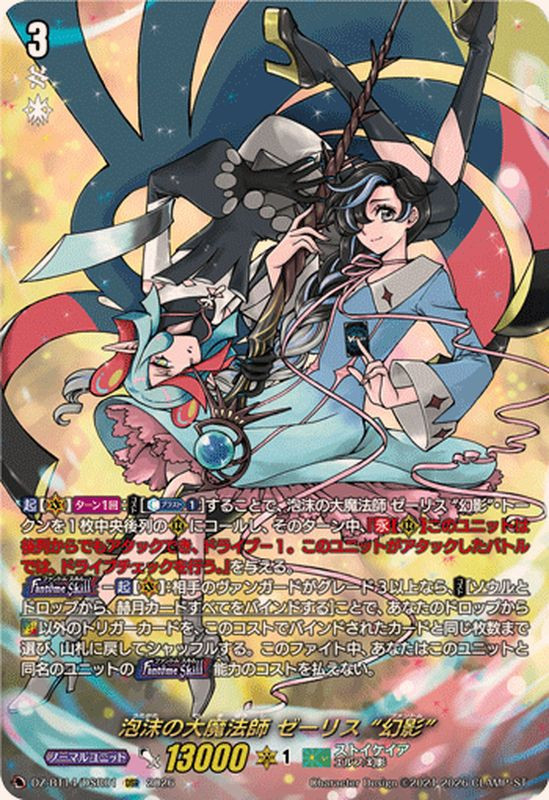 CardFight Vanguard DZ-BT14 Envoys of the Crimson Moon Great Magick