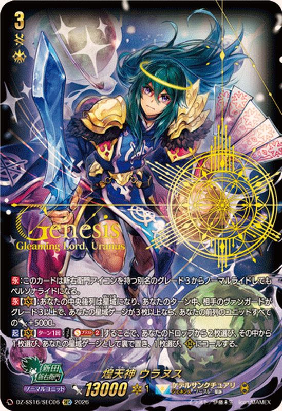 CardFight Vanguard DZ-SS16 The Legendary Vanguards Gleaming Lord