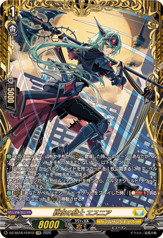 ヴァンガード　エスニア　FFR CardFight Vanguard DZ-SS16 The Legendary Vanguards Knight of All