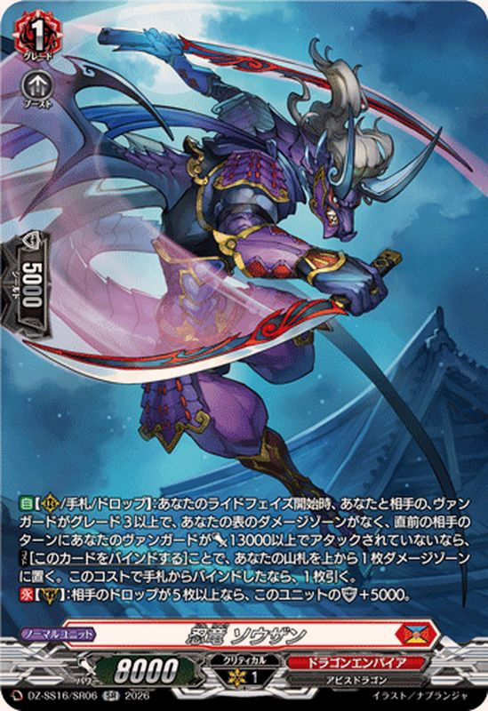 CardFight Vanguard DZ-SS16 The Legendary Vanguards Stealth Dragon