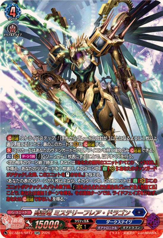 ハイランダー ドラゴン 高レート CardFight Vanguard DZ-SS16 The Legendary Vanguards
