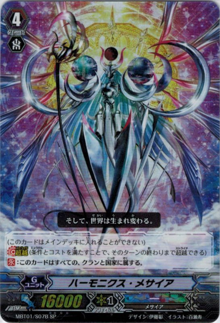 ハーモニクス・メサイア MBT01/SO7B SP CardFight Vanguard Harmonics Messiah SP MBT01/S07B single
