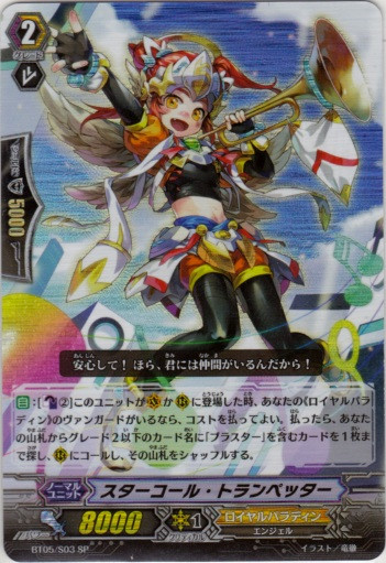 CardFight Vanguard Star Call Trumpeter SP Japanese CardShop Japan