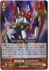 Super Cosmic Hero, X Tiger RRR G-EB01/002