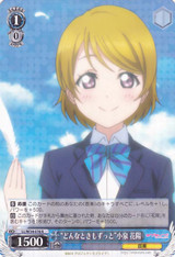 "Always, No Matter What" Hanayo Koizumi LL/W34-076