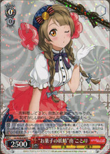 "Sweets Fairy" Kotori Minami LL/W36-038