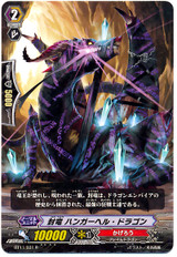 Seal Dragon, Hunger Hell Dragon R BT11/031