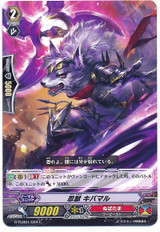 Stealth Beast, Kibamaru C G-TCB01/044