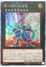 Galaxy-Eyes Cipher Dragon CPF1-JP029 Collectors Rare