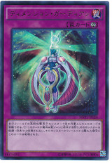 Dimension Guardian MVP1-JP024 Kaiba Corporation Ultra Rare