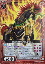 Overlord's Trusted Friend, Bucephalus B16-004 C