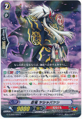Stealth Dragon, Yashabayashi G-TCB02/025 R