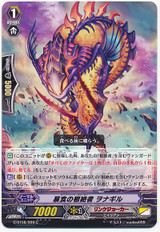 Over-eat Deletor, Onagil G-BT08/069 C