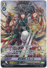 Supreme Heavenly Battle Deity, Susanoo G-CHB02/S14 SP