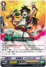 Deity Spirit Loyalist, Ikutsu-hikone G-CHB02/051 C