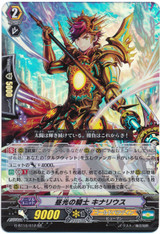 Knight of Daylight, Kinarius G-BT10/012 RR