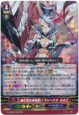 Silver Thorn Dragon Master, Venus Luquier G-CHB03/003 RRR