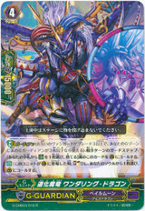 Jester Demonic Dragon, Wandering Dragon G-CHB03/016 R