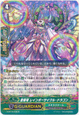 Sacred Tree Dragon, Rainbow Cycle Dragon G-BT12/046 R