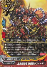 Fifth Omni Super Cavalry Dragon, Blowout Hammer Fuad X-BT03/0045 U