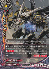 Dark Black Arc Dragon, Zem Sevens X-BT03/0065 U