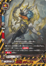 Impartial Beast, Garrdias X-BT03/0079 C