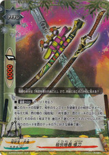 Hidden Dark Arms, Yobigatana X-BT03/0037 R Foil