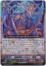 Blazing Demonic Stealth Dragon, Shiranui "Zanki" G-BT14/011 RRR