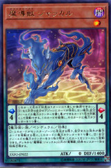 Mythical Beast Jackal EXFO-JP022 Rare