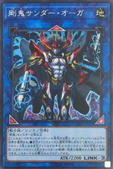 Gouki Thunder Ogre CIBR-JP045 Secret Rare