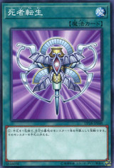 Monster Reincarnation DP18-JP048 Common