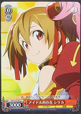 Silica, Idol-like Being SAO/S20-063 C