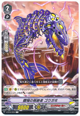 Brazen Deletor, Gohgai V-BT04/064 C