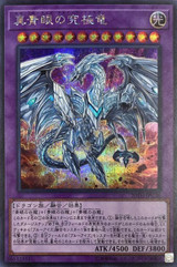 Neo Blue-Eyes Ultimate Dragon 20TH-JPC20 Secret Rare