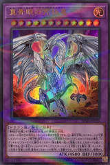 Neo Blue-Eyes Ultimate Dragon 20TH-JPC20 Ultra Parallel Rare