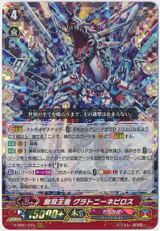 Unrivaled Ruler, Gluttony Nebiros V-SS01/015 RRR