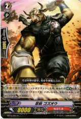 Stealth Fiend, Gozuou C BT13/051